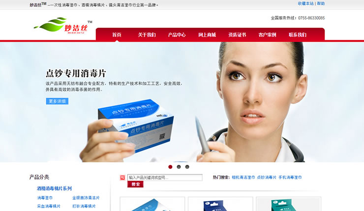 【網(wǎng)站建設(shè)案例】妙潔絲