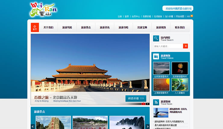 【網(wǎng)站建設(shè)案例】蒙山旅行社