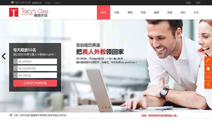 【營(yíng)銷型網(wǎng)站】春喜外語(yǔ)